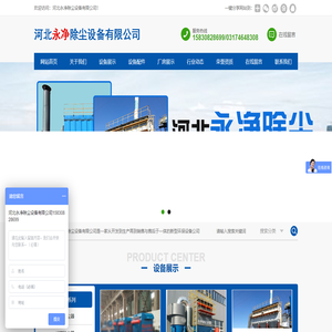 河北永净除尘设备有限公司