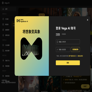 Vega AI 创作平台
