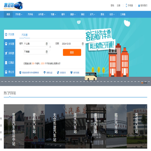 长途汽车查询|长途汽车时刻表|长途汽车票查询|客运站查询