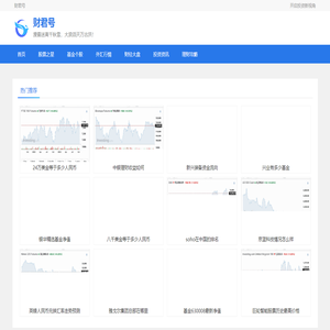 财君号-投资理财新视角