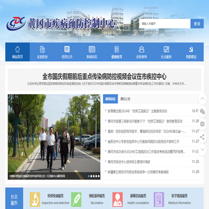 黄冈市疾病预防控制中心