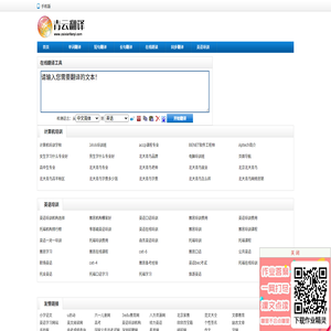 青云英汉互译翻译网，汉译英，英译汉，免费中英文在线翻译工具，英译中，中译英翻译器 - 青云在线翻译网