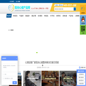 阳光心健心理产品网——心理咨询室建设_心理设备产品生产厂家_心理测评系统_音乐放松椅系统