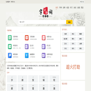 字典查询汉字_汉语词汇大全_免费古诗大全-字词大全
