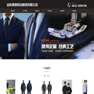 山东雅思蒂尔服饰有限公司-警服定制|职业装|西装|工作服定制加工公司