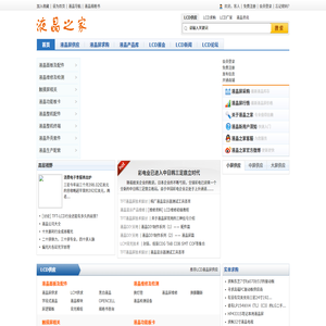 液晶之家_LCD,液晶,平板显示领域最具权威的网站