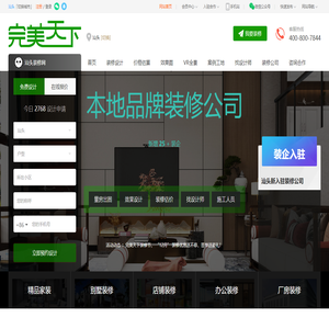 装修公司_装修设计_装修公司排名前十强_完美天下装修网
