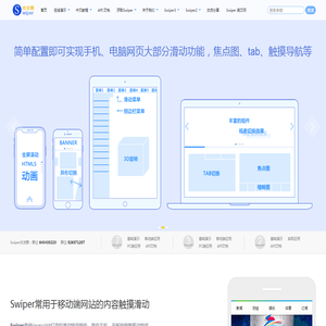 Swiper中文网-轮播图幻灯片js插件,H5页面前端开发