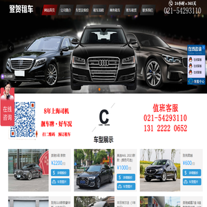 上海租车|上海登贺租车|上海旅游包车|上海租车公司班车租赁|租车价格