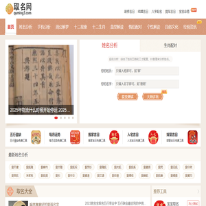 取名_取名字大全免费查询_取名字_名字测试免费查询-取名网quming3.com