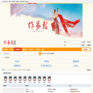 作家报|作家报论坛|作家论坛|网络作家论坛|作家作品版权保护论坛 -  zuojiabao.com
