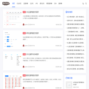 西西主机网 - 云服务器VPS云主机测评网