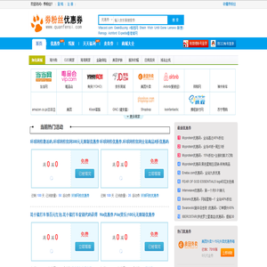 券粉丝优惠券网-全网商城优惠券免费领券平台【QuanFenSi.Com】