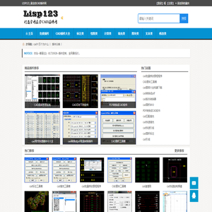 CAD插件网,CAD插件,cad插件大全,CAD小程序,CAD辅助,cad免费插件下载_Lisp123