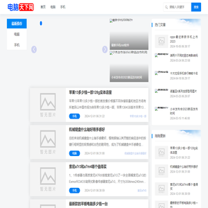 电脑天下网-电脑知识百科及IT技术资讯门户