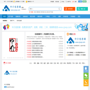 【中介信息铺|信息网】--免费发布招聘、找工作、找房子、找二手物品，综合生活分类信息门户！