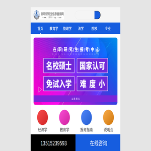 在职研究生信息查询网