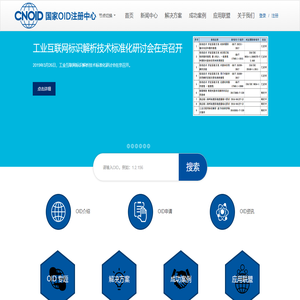 国家OID注册中心