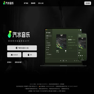 汽水音乐 - 懂年轻人的品质音乐APP