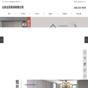 山东企晨家具有限公司