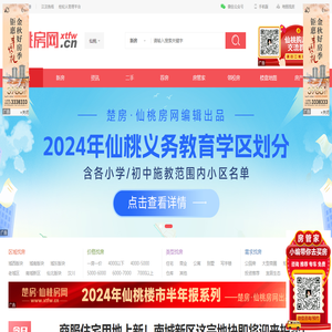 仙桃房价_仙桃楼盘_2023年新楼盘详情_仙桃房产网 - 仙桃房网