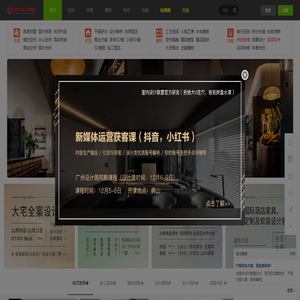 室内设计联盟官网-设计师互动平台