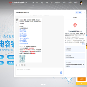 石英晶体元器件_钽电容_深圳市鑫达利电子有限公司