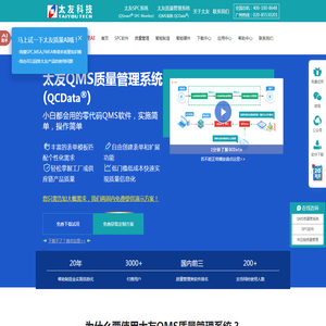 太友科技-国内领先的质量管理系统软件,品质管理工具,QMS系统