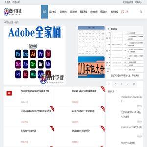 设计学徒自学网 | 免费的设计软件教程自学网站