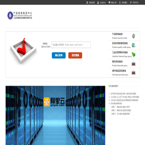 产品信息验证中心