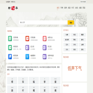 新华字典在线查字_现代汉语词典_在线新华字典-新华字典网