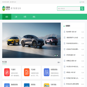 车爱网 - 爱车更爱生活