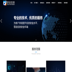 陕西思安信息网络安全有限公司