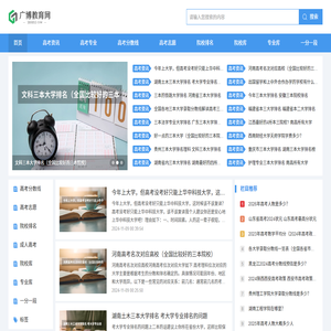 广博教育网-为广大考生提供专业的高考信息