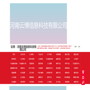 云博 - 河南云博信息科技有限公司