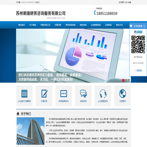 苏州明瑞财务咨询服务有限公司