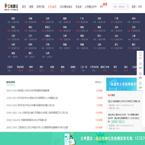 公考雷达-捕捉每一次考编机会【官网】