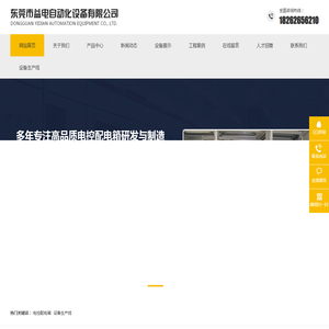东莞市益电自动化设备有限公司