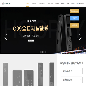 鸿利官网_HOOPLY_提供五金、锁具，智能锁等产品