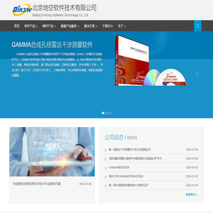 北京地空软件技术有限公司