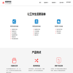 敏图转换器 - 专业级多媒体文件格式转换解决方案