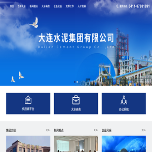 大连水泥集团有限公司