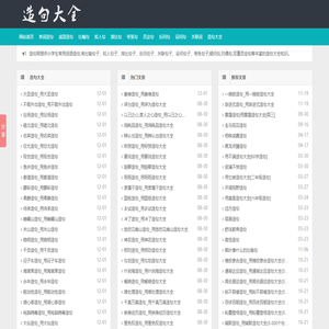 造句大全-单词造句-成语造句-造句网