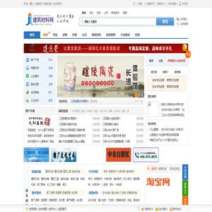 建筑材料网――建材行业门户、信息发布平台、B2B