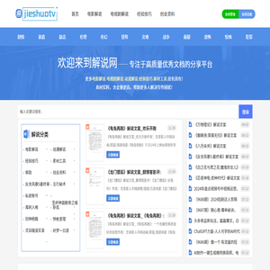 解说网-身边的知识小帮手_优秀的在线解说文案分享平台！
