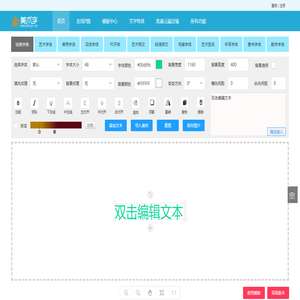 艺术字体在线转换器、艺术字体在线生成-美术字