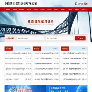 亚鼎国际信用评价有限公司