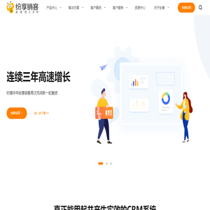 全面解析CRM系统-纷享销客助力企业数字化转型！