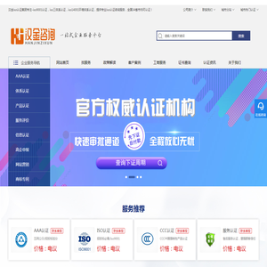企业AAA信用认证_ISO9001质量体系认证-汉金iso认证服务平台