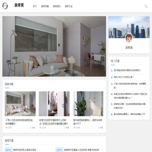 装修窝 - 分享装修知识